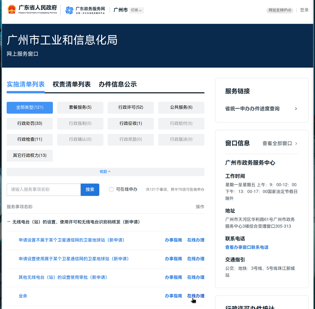 广州市工业和信息化局-网上服务窗口